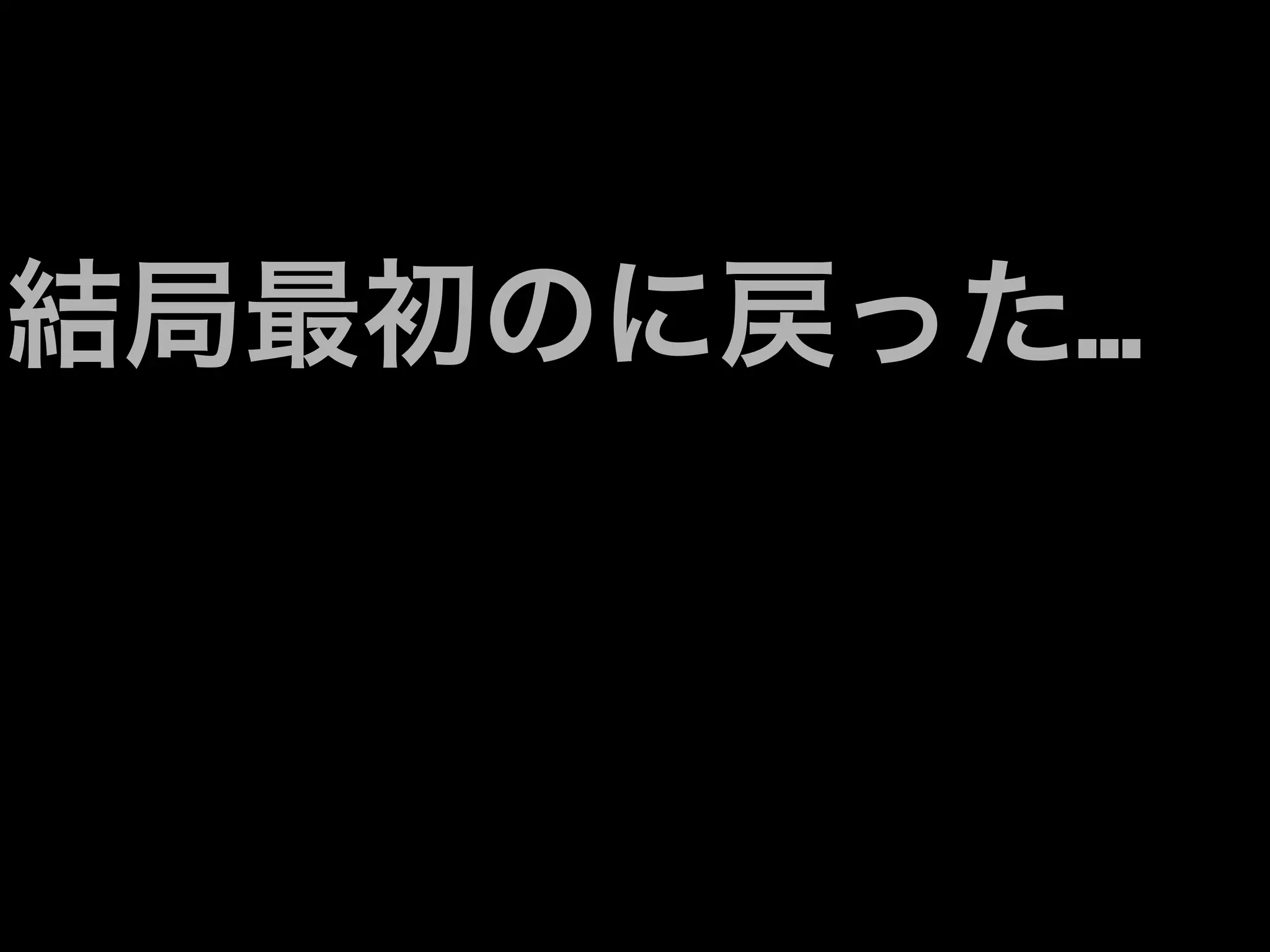 結局最初のに戻った...
 