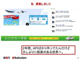 15
私 異動しました
2年間、APIばかり作ってたんだけど
久しぶりに画面のある世界へ。
 