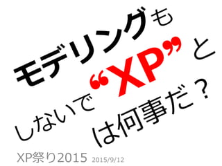 XP祭り2015 2015/9/12
 