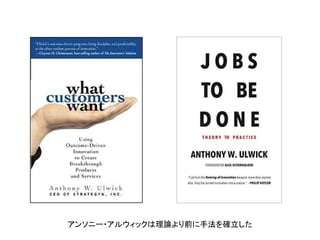 アンソニー・アルウィックは理論より前に手法を確立した
 