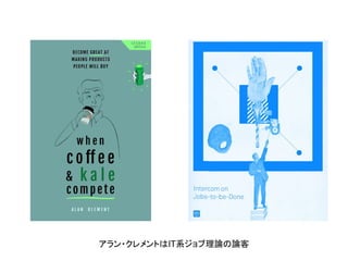 アラン・クレメントはIT系ジョブ理論の論客
 