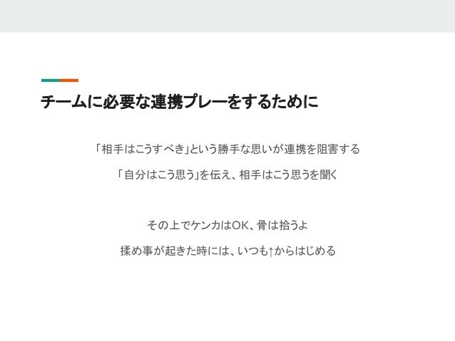 チームをワークさせるために 最も大事なコミュニケーション 意識していますか Xp祭り17