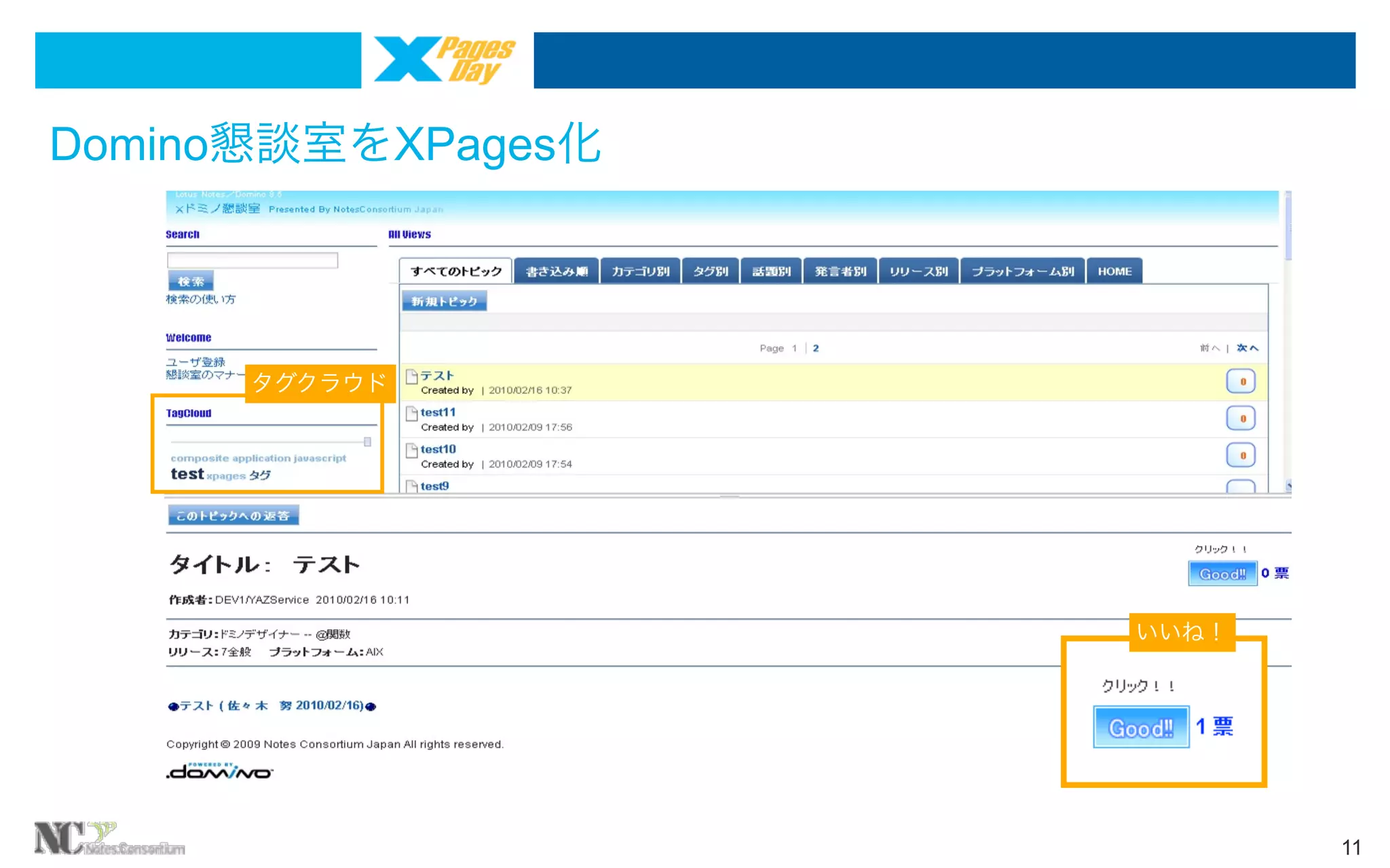 Domino懇談室をXPages化

タグクラウド

いいね！

11

 