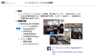 1 
? Ŀ 
Ω`ĥ󥽩`θҪ 
? Ω`ĥ󥽩`ϡ͘ȡQ``IBM ICS`फ 
ɤǆǤ󽻓Qоߥʩ`ͨơT໥ 
ͨ׷󤷤ޤ 
?  
? о(2014) 
? `о 
? Xpagesо 
? DPPо 
? о 
? ݵоetc 
? ٥_ 
? 󽻓Q 
? ƥ˥륻ߥʩ` 
Ω`ĥ󥽩`Facebookک` 
 
https://www.facebook.com/notesc 
ons 
 