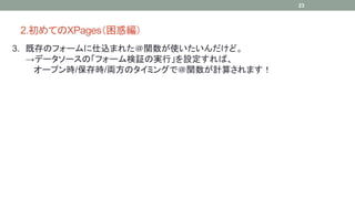 2.ƤXPages󾎣 
3. ȴΥե`zޤ줿vʹɡ 
ǩ``Ρե`^ΌgСOС 
`ץr/r/IΥߥ󥰤ǣvӋ㤵ޤ 
23 
 