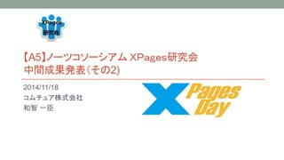 A5Ω`ĥ`أУо 
gɹk2) 
2014/11/18 
奢ʽ 
һ 
 