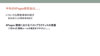 XPagesоϡ 
_kνB 
μߤ_kB 
XPages _kˤ٥ȥץ饯ƥΰk 
ǤУ_k`β߶ޤǤꤿ 
 