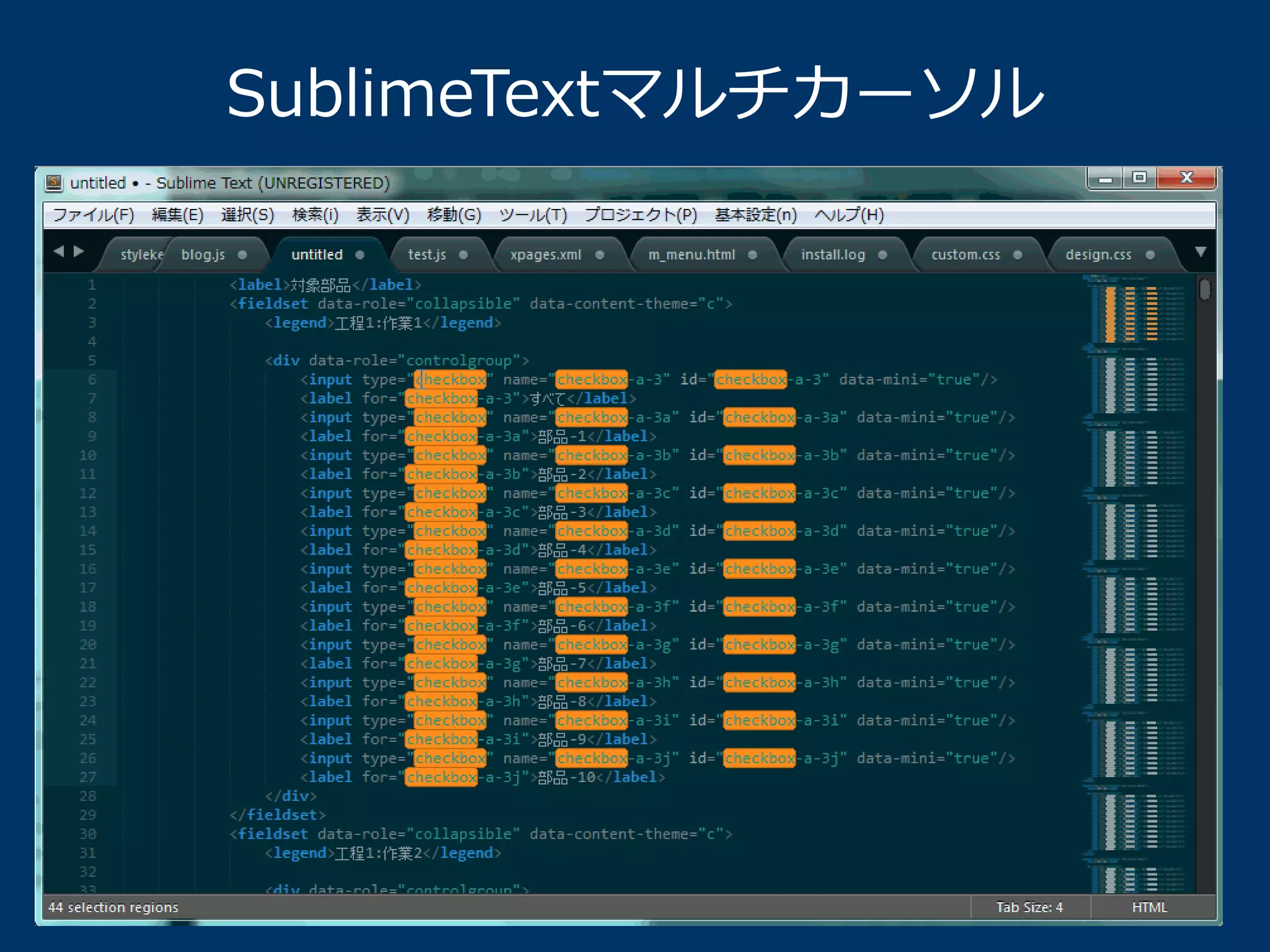 SublimeTextマルチカーソル 
17  