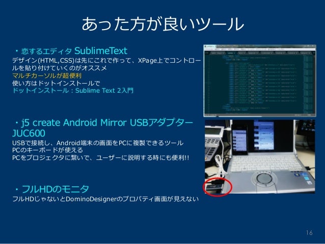 Xpagesday14 A 4 Xpages With Jquerymobile Badプラクティスガイド