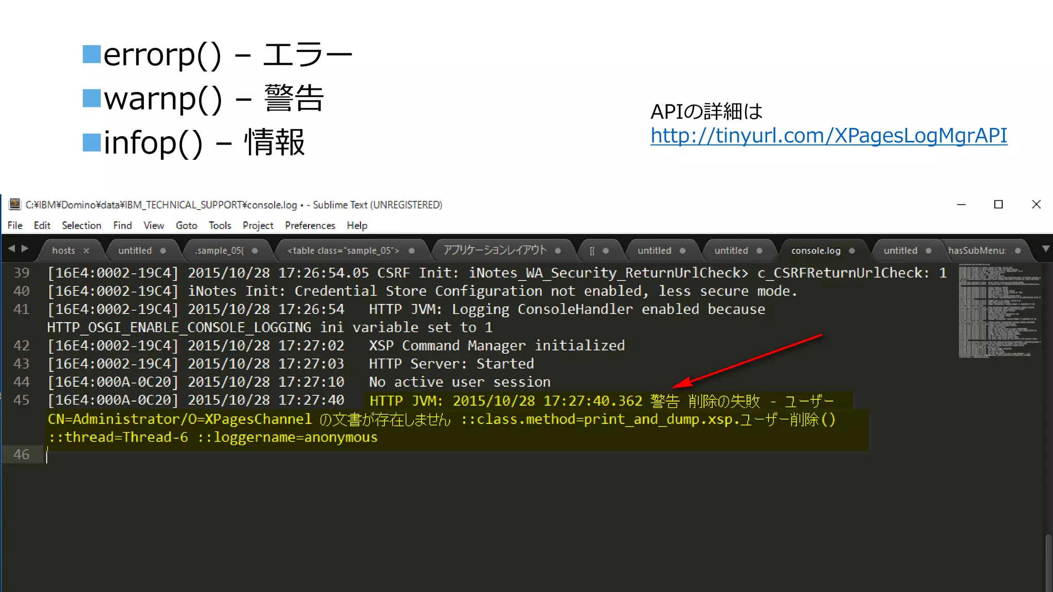 errorp() – エラー
warnp() – 警告
infop() – 情報
APIの詳細は
http://tinyurl.com/XPagesLogMgrAPI
 