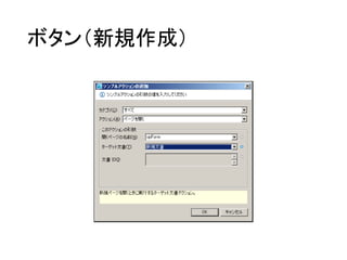 ボタン（新規作成）
 