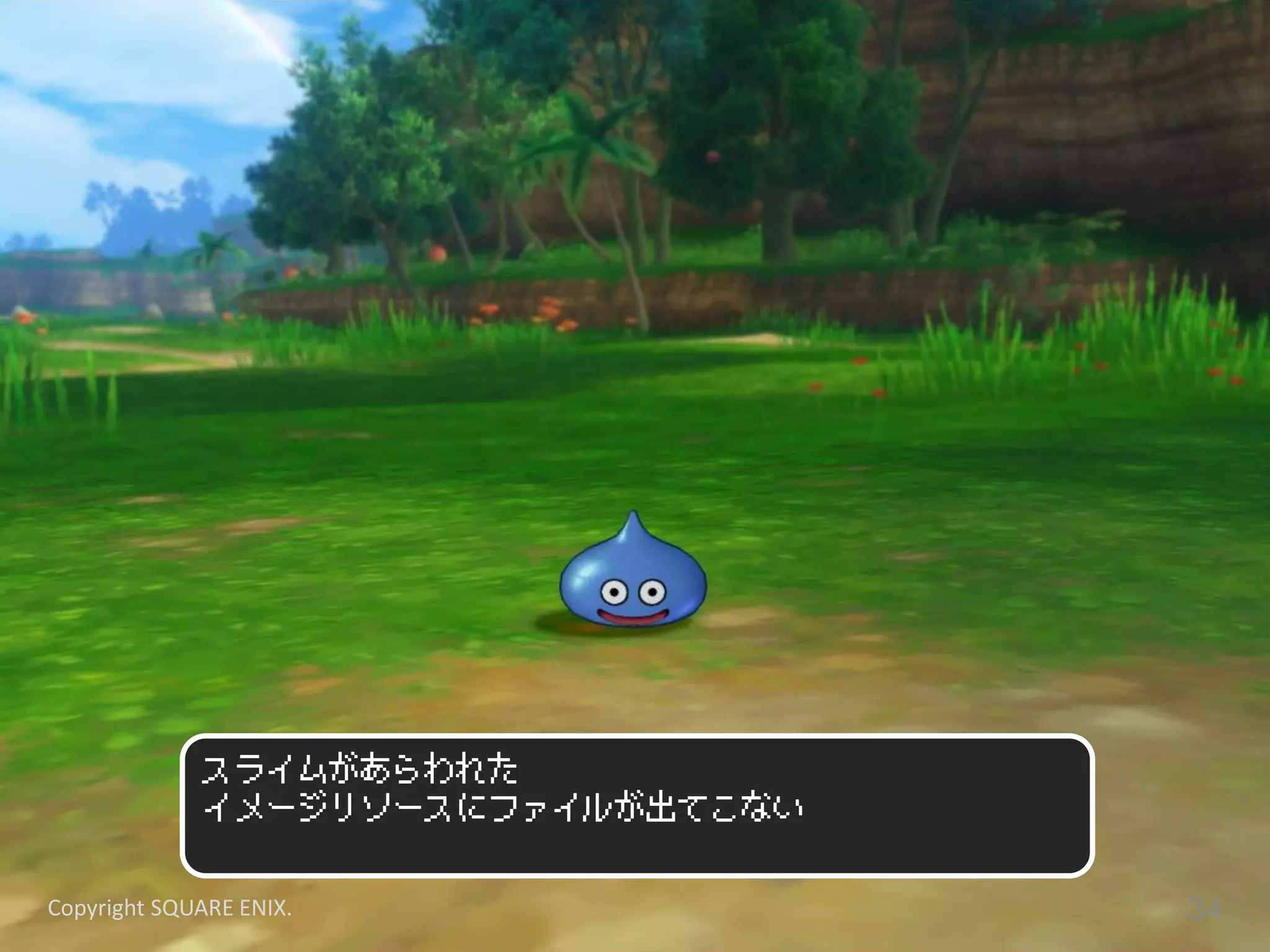 スライムがあらわれた
イメージリソースにファイルが出てこない
Copyright SQUARE ENIX. 34
 