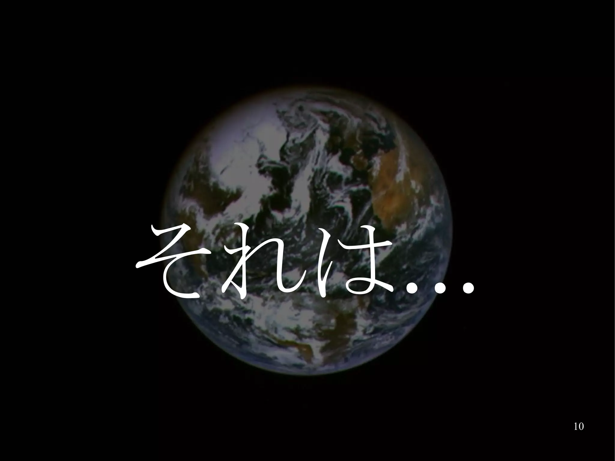 それは...
         10
 