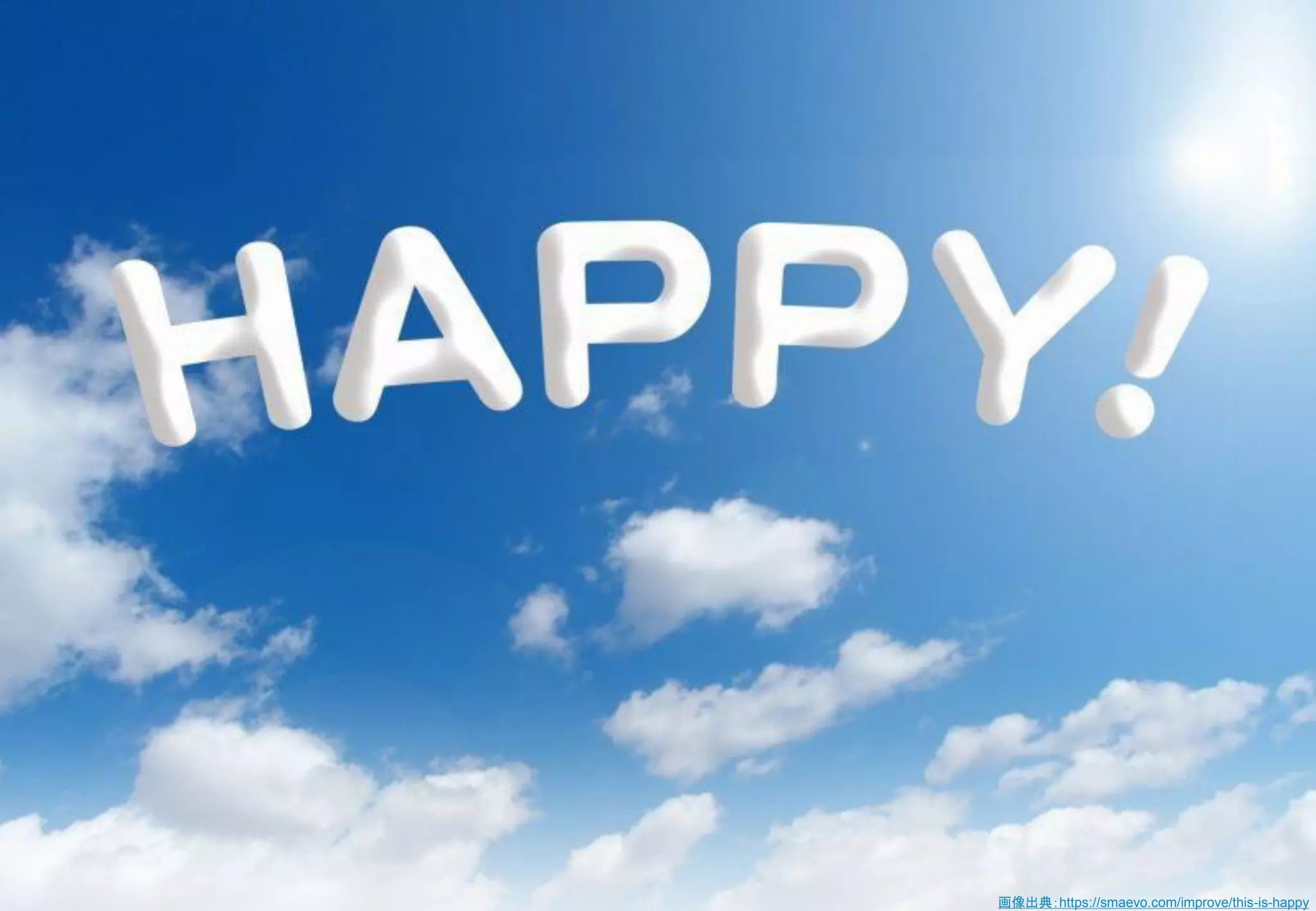 37
x
画像出典：https://smaevo.com/improve/this-is-happy
 