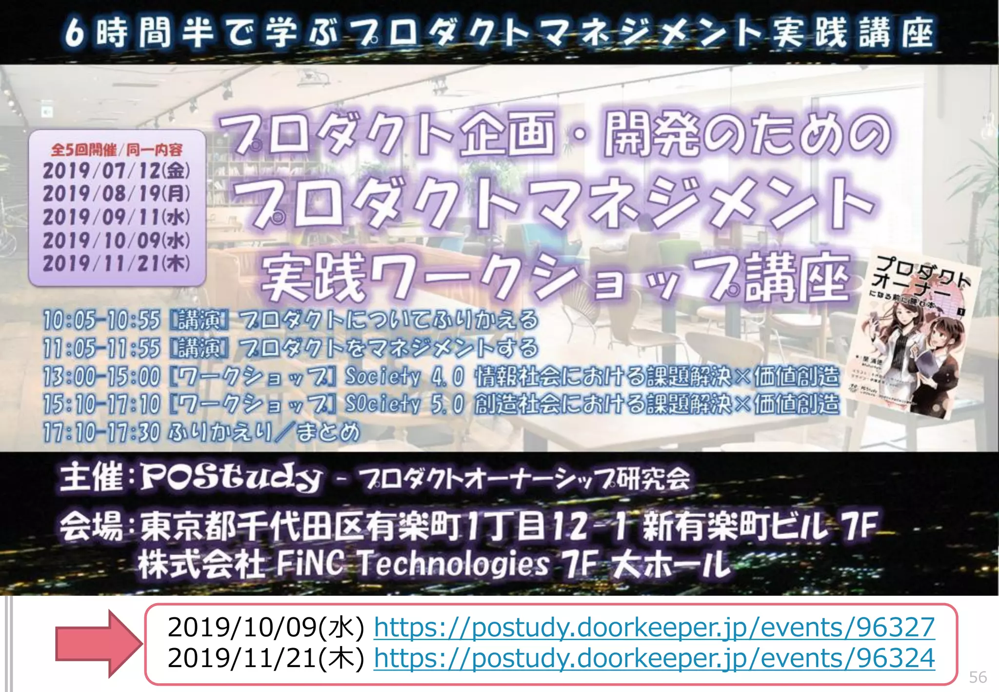 有償セミナーやります！
56
2019/10/09(水) https://postudy.doorkeeper.jp/events/96327
2019/11/21(木) https://postudy.doorkeeper.jp/events/96324
 