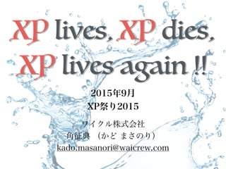XP lives (past)
2
1999/10 2004/11 2007/11
翻訳もあるよ
 