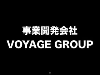 事業創造に貢献する“最速最高”プロジェクト推進活動