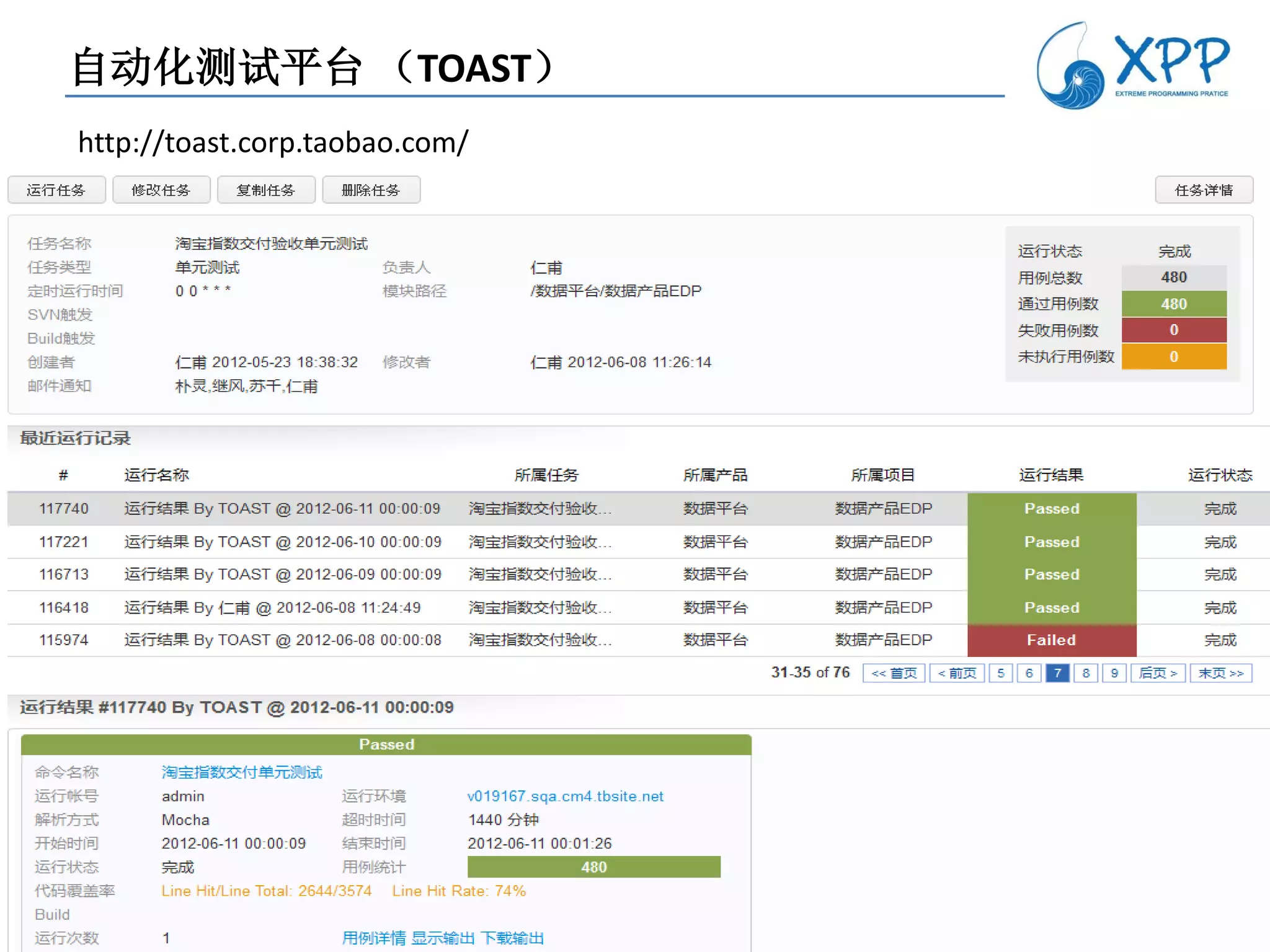 自动化测试平台 （TOAST）
http://toast.corp.taobao.com/
 