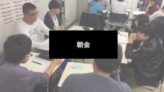朝会
 
