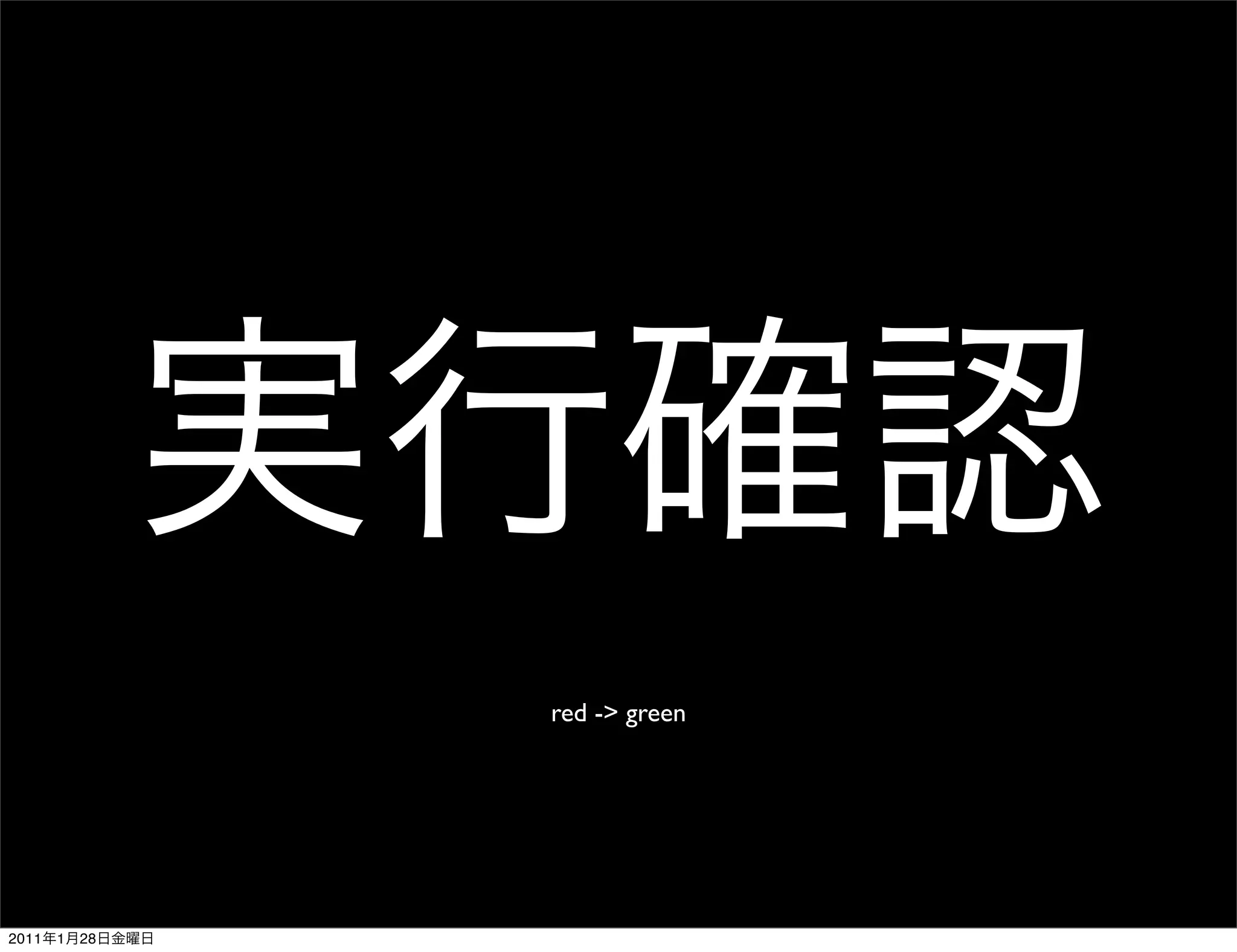 red -> green




2011   1   28
 