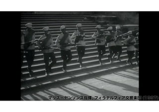 マリス・ヤンソンス指揮, フィラデルフィア交響楽団 (1997) 
 