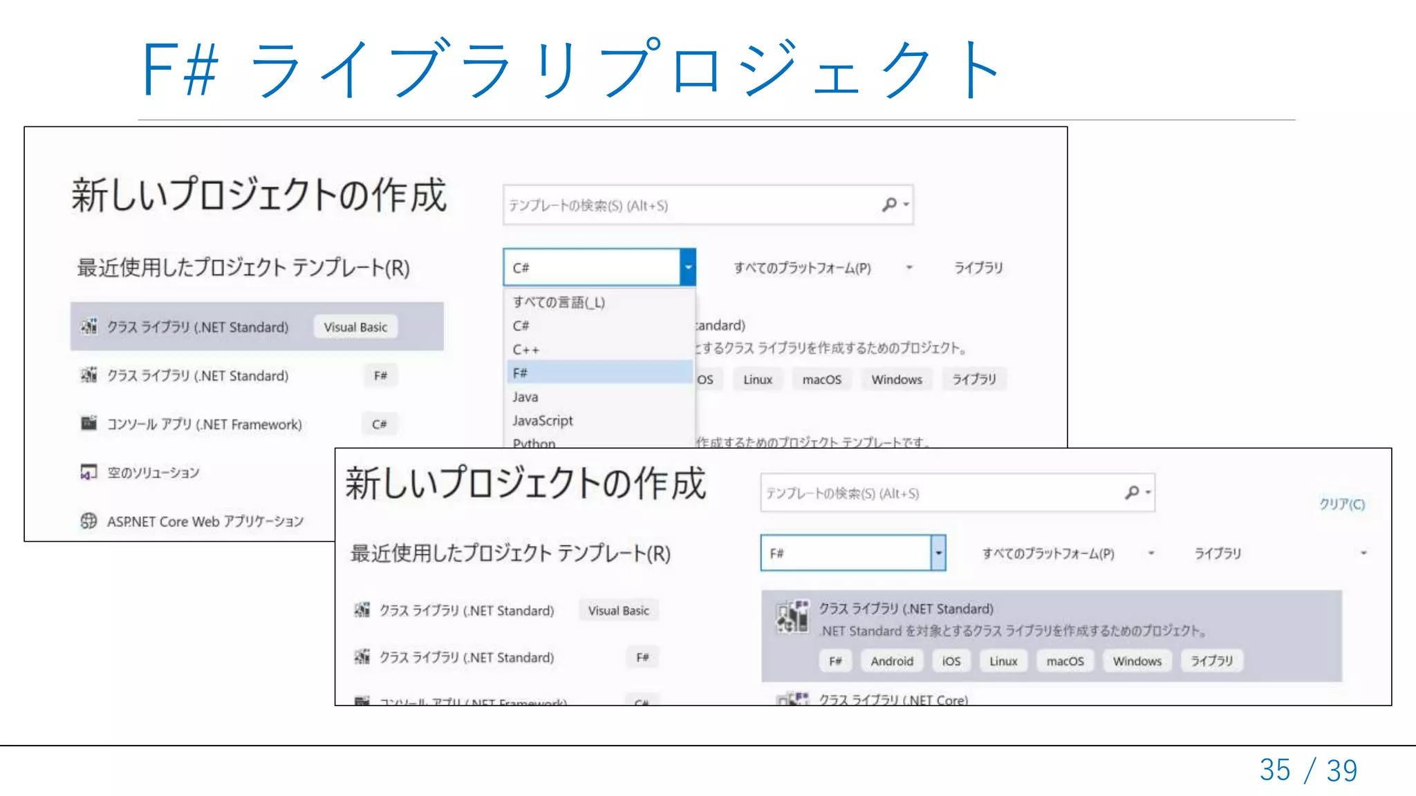 / 39
F# ライブラリプロジェクト
35
 