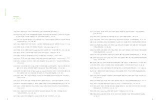 가영명. (2012). 제품디자인이 소비자의 구매의도에 미치는 영향. 동명대학교 대학원 석사학위논문.
강욱, 주영민, 서지윤, 임숙현. (2008). 모바일 활용경험 향상을 위한 대안적 사용성 평가 방법 사례연구 : SK Telecom 무선 단말기
내 컨텐트 보관함 UI 고도화 사례를 중심으로. 『한국HCI학회 학술대회』, 2, 146-151.
고종현. (2011). 피지컬인터페스를 사용한 감성적 사용자 경험 디자인 : 착용가능기술을 사용한 액세서리 디자인 프로토타이핑.
『디지털디자인학 연구』, 11(4), 235-243.
김광수. (1994). 제품평가기준의 한미간 비교연구 : 스포츠화의 구매결정요인을 중심으로. 『국제경영연구』, 5(8), 117-146.
김나경, 최정환. (2008). 고객 경험 관리의 문제점과 개선 포인트. 『LG Business Insight』, 31-47.
김동영, 이혜원. (2014). 스마트폰 학습 용이성(learnability)의 평가 지표에 대한 연구. 『디지털디자인학 연구』, 14(3), 245-253.
김득곤, 형성은. (2000). 도시내 가로시설물의 이용자 심미성 평가에 관한 연구. 『조형논총』, 5, 23-37.
김미영, 정홍인. (2004). 감성평가를 이용한 웹 디자인 요소의 활용방안. 『디자인학연구』, 17(3), 413-420.
김성훈, 이진이. (2009). 사용자 경험 요소를 중심으로 한 휴대폰 정보 디자인 통일화 방안 연구. 『디자인지식저널』, 9, 11-23.
김세영. (2014). 디지털 공간에서 나타나는 사용자 경험의 확장을 위한 적용 요소에 관한 연구. 『한국실내디자인학회논문집』,
23(1), 52-60.
김소령, 이인성, 이기호, 최지웅, 김진우. (2008). 디지털 기기의 의인화 경험 요소 파악에 관한 연구 : 독일, 인도의 핸드폰, MP3
플레이어, TV, 냉장고 사용자에 대한 문화적 차이를 중심으로. 『한국HCI학회 학술대회』, 2, 1035-1042.
김소령, 김지현, 이인성, 김진우. (2009). What is beautiful is usable 이 항상 유지되는 것인가? : 심미성이 사용자 경험 요소에
미치는 영향에서 사용 기간의 조절 효과에 대한 실증적 연구. 『한국HCI학회 학술대회』, 2, 776-784.
김소현, 김현석. (2012). 서비스 속성별 서비스친밀감 구성요인 평가 : 크로스플랫폼 환경의 서비스를 중심으로. 『디자인학 연구』,
25(3), 222-233.
김여린, 김승인. (2013). 사용자 경험 조사 방법론 및 측정도구 활용의 확장성 연구. 『한국디지털디자인협의회』, 4, 93-94.
김영미. (2007).사용자경험요소도출을위한온ㆍ오프라인연계체험사례연구.『한국디자인학회학술발표대회논문집』,5, 182-183.
김영석. (2013). 스마트폰 제품디자인 감성요소가 브랜드 선호도와 브랜드 충성도에 미치는 영향. 『한국디자인문화학회지』,
19(4), 167-181.
김영석. (2013). 제품디자인의 감성평가기준이 사용자 만족도와 사용자 충성도에 미치는 영향 : 스마트폰을 대상으로.
『브랜드디자인학연구』, 11(4), 257-268.
김은주. (1999). 심미성 평가에 영향을 미치는 요소들의 의미에 대한 고찰. 『디자인학연구』, 32, 18-19.
김인수, 김기우, 김경민, 명노해. (2002). 인터넷 사용자 경험 수준 측정을 위한 질문지 개발과 평가. 『대한산업공학회지』,
28(4), 397-406.
김지은, 류호경. (2012). 전망이론에 따른 사용자 경험 측정 연구. 『한국HCI학회 학술대회』, 1, 257-260.
김진경, 나경훈, 남호정. (2013). 지속가능한 패키지디자인과 감성이미지와의 상호관계. 『한국과학예술포럼』, 14, 117-134.
김필주. (2004). 심미적 영향요소인 단순·복잡과 제품형태의 기능 표현 그리고 선호도에 관한 연구. 전북대학교 대학원 석사학위논문.
김현경, 한성호, 박재현, 박원규, 박용성, 조영석, 천재민, 오승환. (2009). 문헌 분석을 통한 사용자 경험의 정의. 『대한산업공학회
추계학술대회 논문집』, 10, 305-309.
김현경, 한성호, 박재현, 오승환, 문희경, 조영석, 박원규, 천재민. (2010). 사용자 경험 개념의 이론적 배경 고찰. 『대한산업공학회
춘계공동학술대회 논문집』, 6, 424-427.
김현경. (2010). 사용 시간에 따른 사용자 경험의 구성요소 별 중요도 변화. 『대한산업공학회 추계학술대회 논문집』, 11, 397-403.
김현진, 김광재, 허준연, 김민준, 임진호, 신승철, 안효인. (2012). 사용자 경험 평가 체계의 개발. 『대한산업공학회 춘계공동학술대회
논문집』, 5, 1356-1362.
김홍인,양민혜,손상득,김승인.(2013).베이커리매장내구매촉진을위한사용자경험연구.『디지털디자인학연구』,13(1), 651-660.
노기영, 박동진, 장한진. (2014). 3D 입체영상 게임의 사용자경험 실험연구. 『사이버커뮤니케이션학보』, 31(2), 45-83.
류춘열, 양해술. (2011). 연상된 사용자 경험정보 축척 및 분석을 위한 AUX 모델 『한국콘텐츠학회논문지』, 11(12), 586-596.
맹승우. (2007). 제품에서의 사용자 경험디자인 성공요소 파악 및 모델링에 관한 연구. 『한국디자인학회 학술발표대회 논문집』,
10, 104-105.
문범석, 유승헌. (2014). 투명 퍼블릭 디스플레이의 선택적 주의집중에 영향을 미치는 사용자 경험 요소 검증. 『디자인학 연구』,
27(2), 183-197.
문희경, 한성호, 박재현, 김현경, 오승환. (2010). 사용자 경험의 평가 방법 분석. 『대한인간공학회 학술대회논문집』, 5, 114-117.
박경진. (2007). 디지털 복합 제품의 사용성과 관련한 감성 요소 연구. 『디지털디자인학 연구』, 7(3), 185-191.
박수이, 최동성, 김진우. (2002). 무엇이 홈페이지의 감성 품질을 결정하는가? : 감성 측면과 디자이너의 측면 그리고 사용자
측면을 중심으로. 『디자인학연구』, 15(4), 97-110.
박영근, 박재진. (2014). Brand Love의 측정에 관한 비교연구. 『마케팅논집』, 22(3), 173-195.
박재현, 한성호, 김현경, 오승환, 문희경, 박주환. (2010). 사용자 가치평가 방법 개발 및 검증. 『대한인간공학회 추계 학술대회』,
10, 124-127.
Appendix
57 58
03. 참고문헌
_ 국내
 