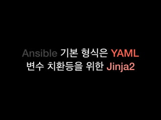 Ansible YAML
Jinja2
 