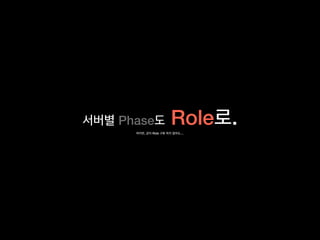 Phase Role ., Role …
 