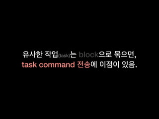 (task) block ,
task command .
 