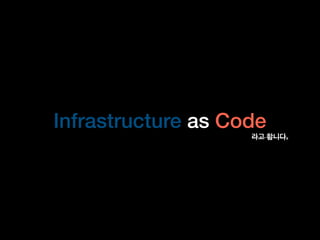 Infrastructure as Code
.
 