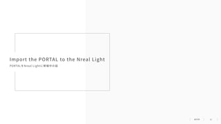 12
PORTALをNreal Lightに移植中の話
Import the PORTAL to the Nreal Light
 