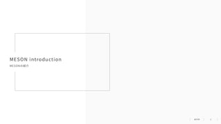 5
MESONの紹介
MESON introduction
 