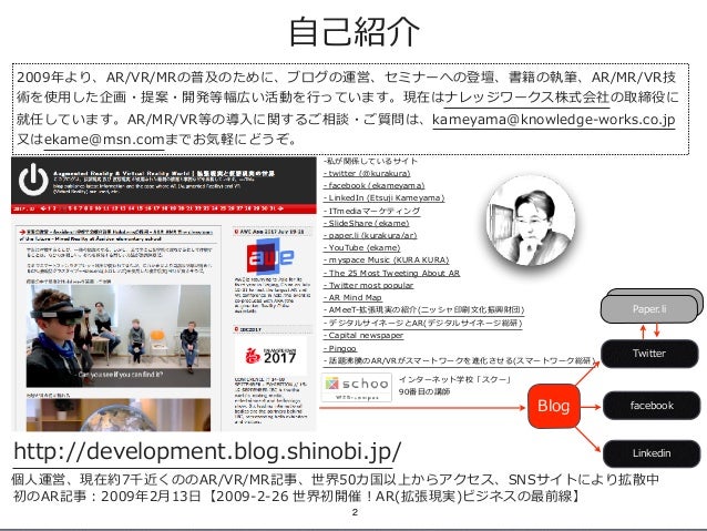 さらに広がる xr ar vr mr の現状と今後 october 2017