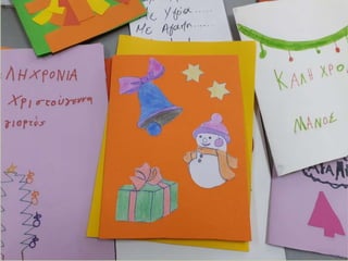 Xristougenna kartes2021