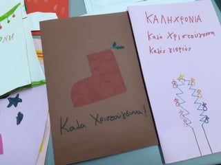 Xristougenna kartes2021