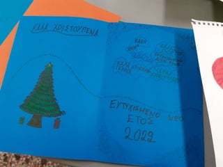 Xristougenna kartes2021