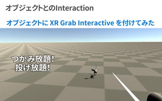 つかみ放題！
投げ放題！
 