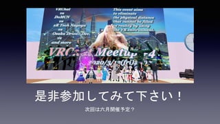 是非参加してみて下さい！
次回は六月開催予定？
 