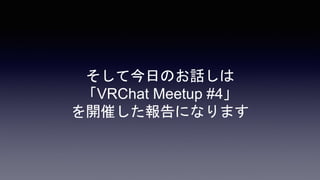 XR Meeting VRChat Meetup Guide | PPT