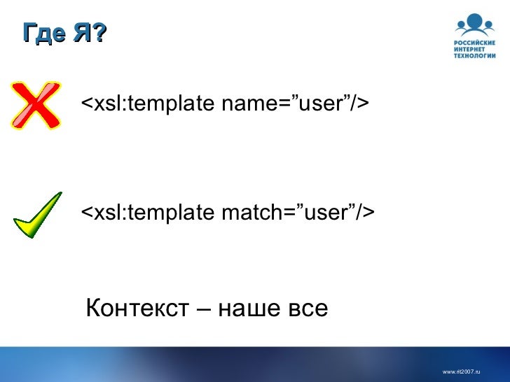 xsl template match комфортная разработка сайтов на xsl надежда строганкова xsl template match комфортная разработка сайтов на xsl надежда строганкова
