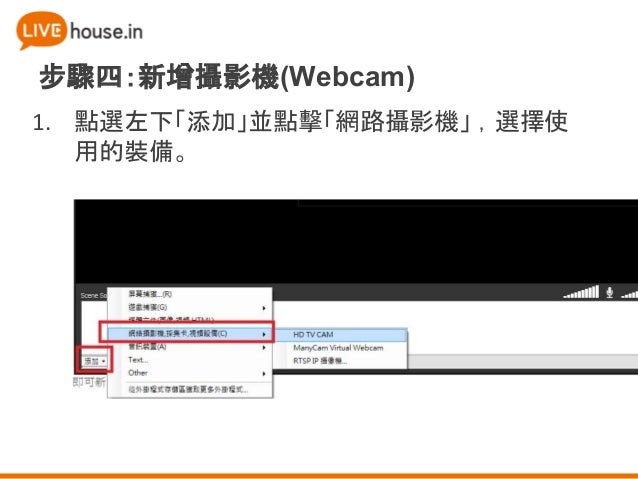 Xsplit Broadcaster 教學 Xsplit Broadcaster 教學