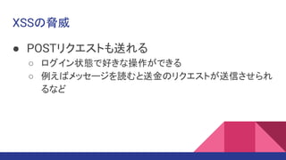 XSS{
 POSTꥯȤͤ
 ״BǺäʲǤ
 Хå`iͽΥꥯȤŤ
ʤ
 