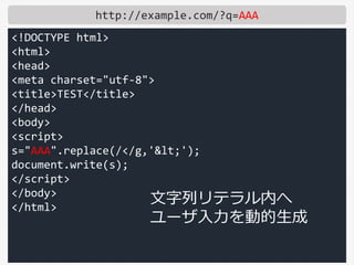 http://example.com/?q=AAA
<!DOCTYPE html>
<html>
<head>
<meta charset="utf-8">
<title>TEST</title>
</head>
<body>
<script>...
