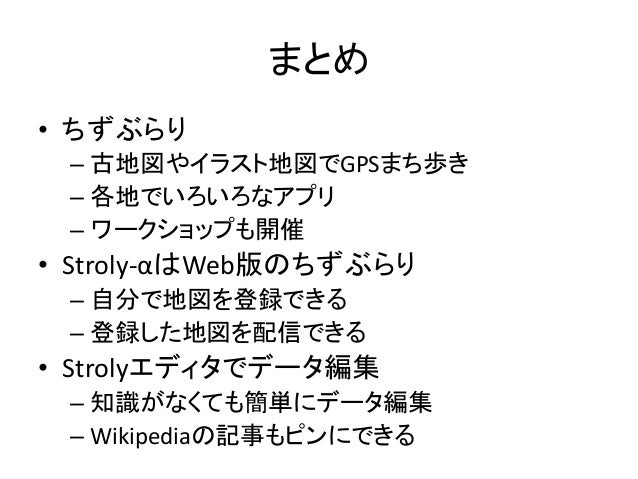 Strolyによる古地図やイラスト地図を使ったまち歩きや Wikipedia記事と Strolyによる古地図やイラスト地図を使ったまち歩きや Wikipedia記事と