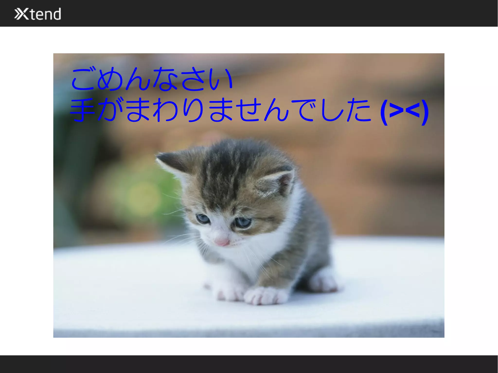 ごめんなさい
手がまわりませんでした (><)
 