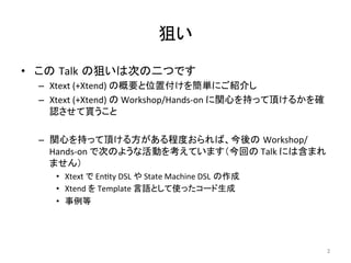Xtext 紹介 | PDF