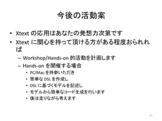 Xtext 紹介 | PDF