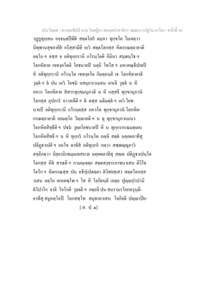 7 58+สารตฺถทีปนี+นาม+วินยฎีกา+สมนฺตปาสาทิกา+วณฺณนา+(ปฐโม+ภาโค)