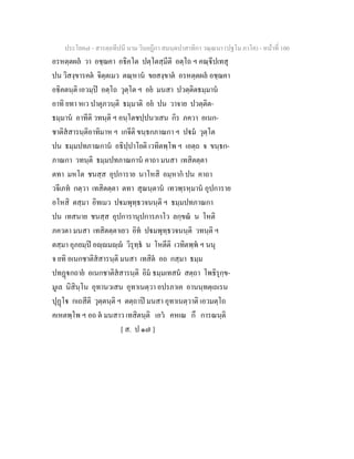 7 58+สารตฺถทีปนี+นาม+วินยฎีกา+สมนฺตปาสาทิกา+วณฺณนา+(ปฐโม+ภาโค)